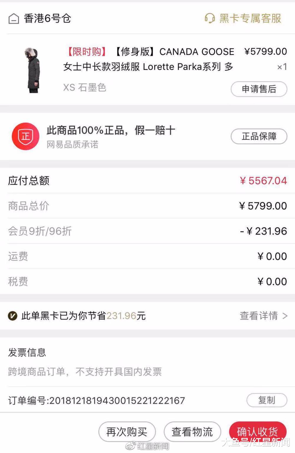 5567元的羽绒服被指假货 网易考拉: 确认为正品, 将送检鉴定
