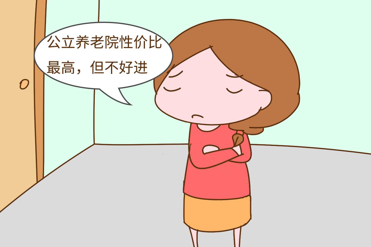 老了不靠孩子，大不了进养老院？话别说太早，那可不是好进的