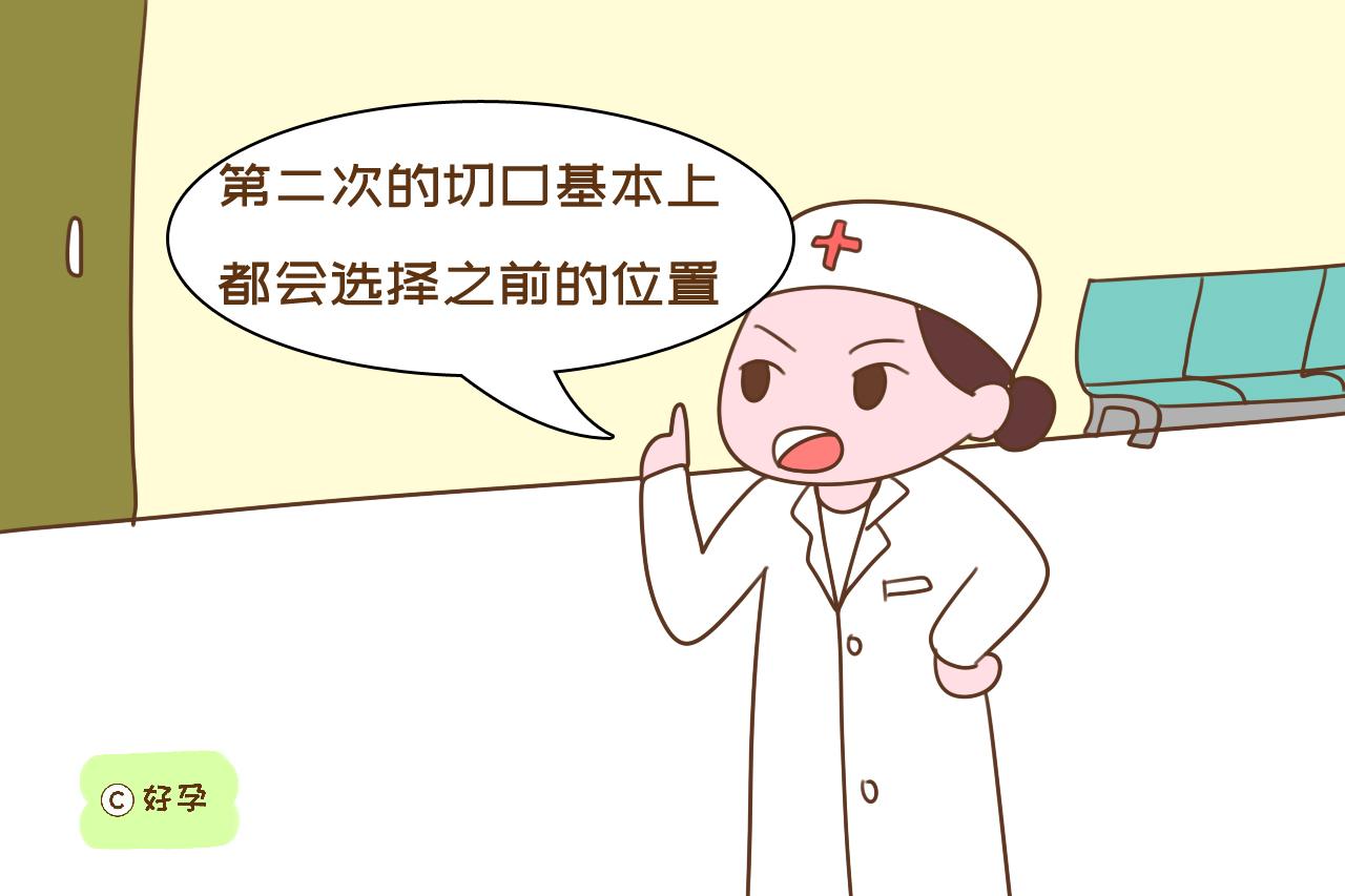 头胎剖腹产二胎还剖会不会更疼？切口还选老地方吗？听医生怎么说