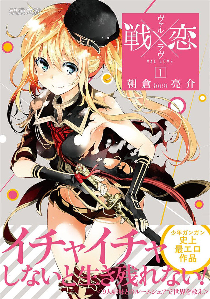 网盘见系列！漫画《战×恋》TV