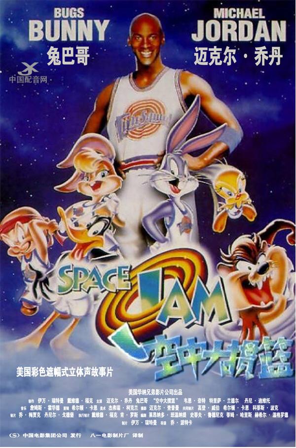 《空中大灌篮2》开拍,22年前,乔丹就曾上演外太空扣篮