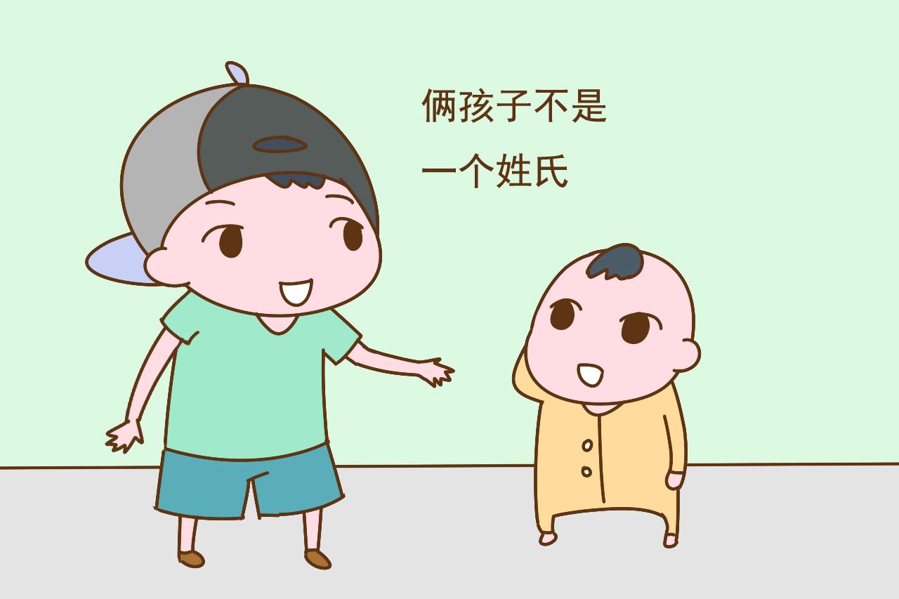 生二胎的家庭，你会让一个孩子跟妈妈姓吗？男人们的回答很现实