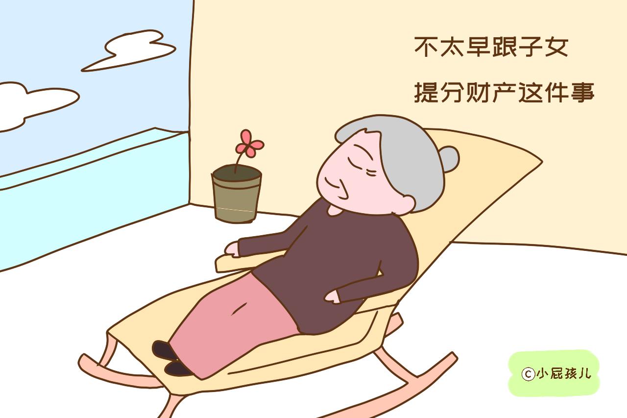 老了以后儿女不孝顺，你会把财产留给他们吗？老人回答得太直接