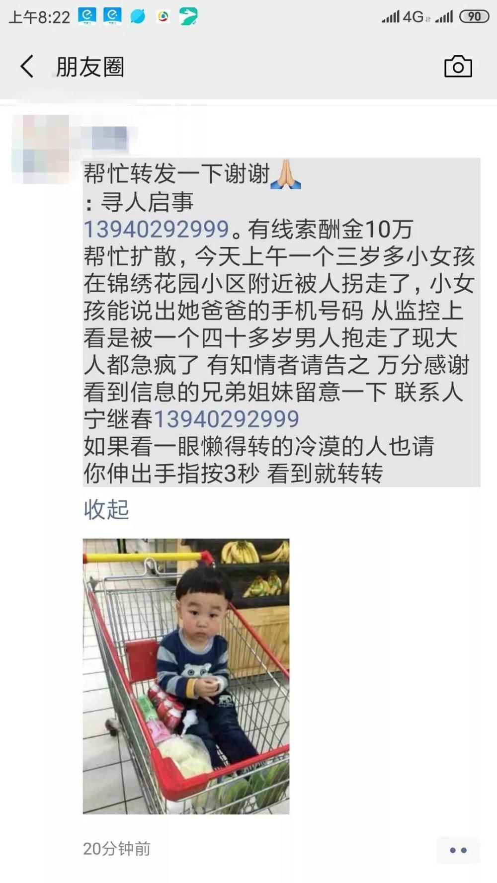 网传3岁女孩在锦绣花园被拐?假的!全国网警都在辟谣