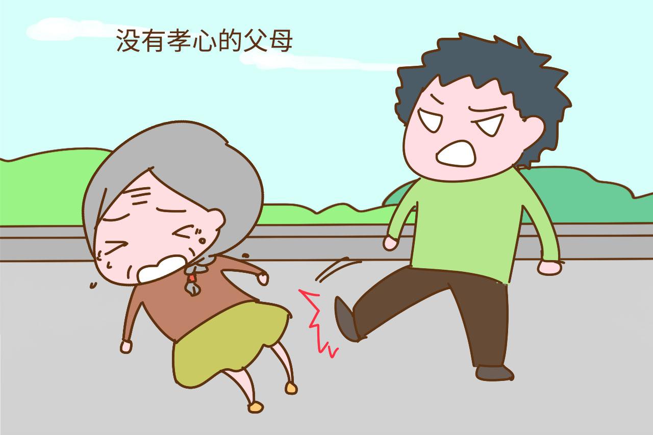 想要“养儿防老”？如果你是这几种父母，现在生多少孩子都没用
