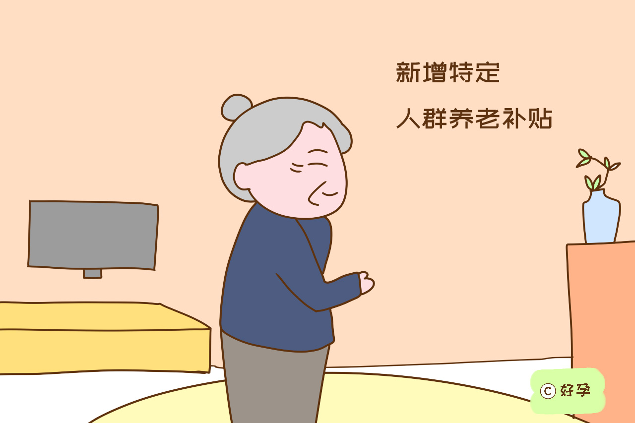 2019年养老新政策出台，担心子女不孝顺的老人有福了