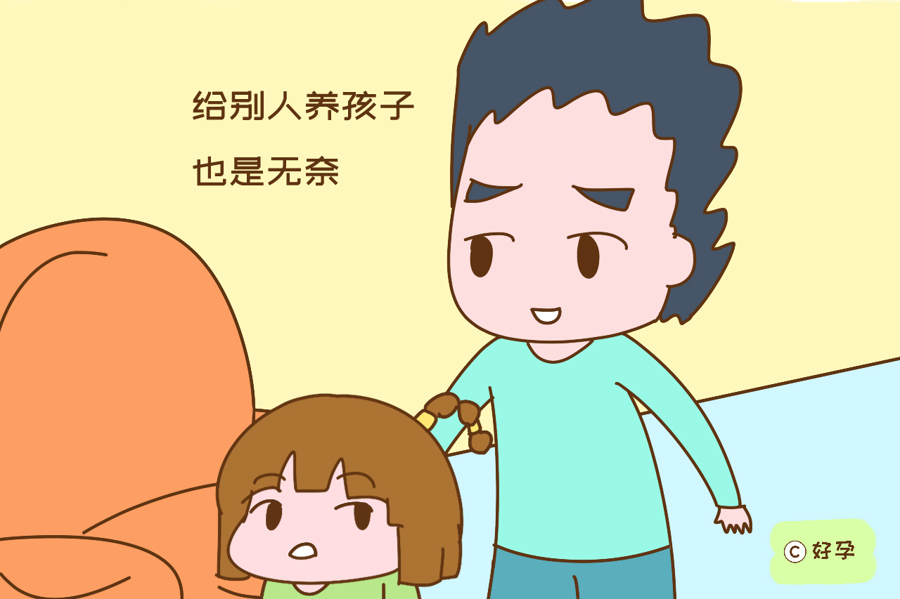 大龄剩男娶二婚女，生娃前要先帮别人养孩子，这样当爸公平吗？