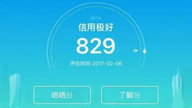 支付宝芝麻信用分800以上都是什么人？