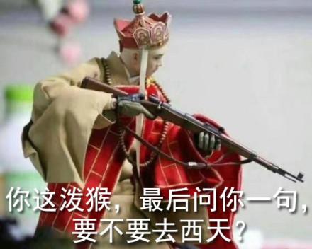 搞笑社会我唐长老, 唐僧持枪系列表情包, 悟空快帮我找个八倍镜