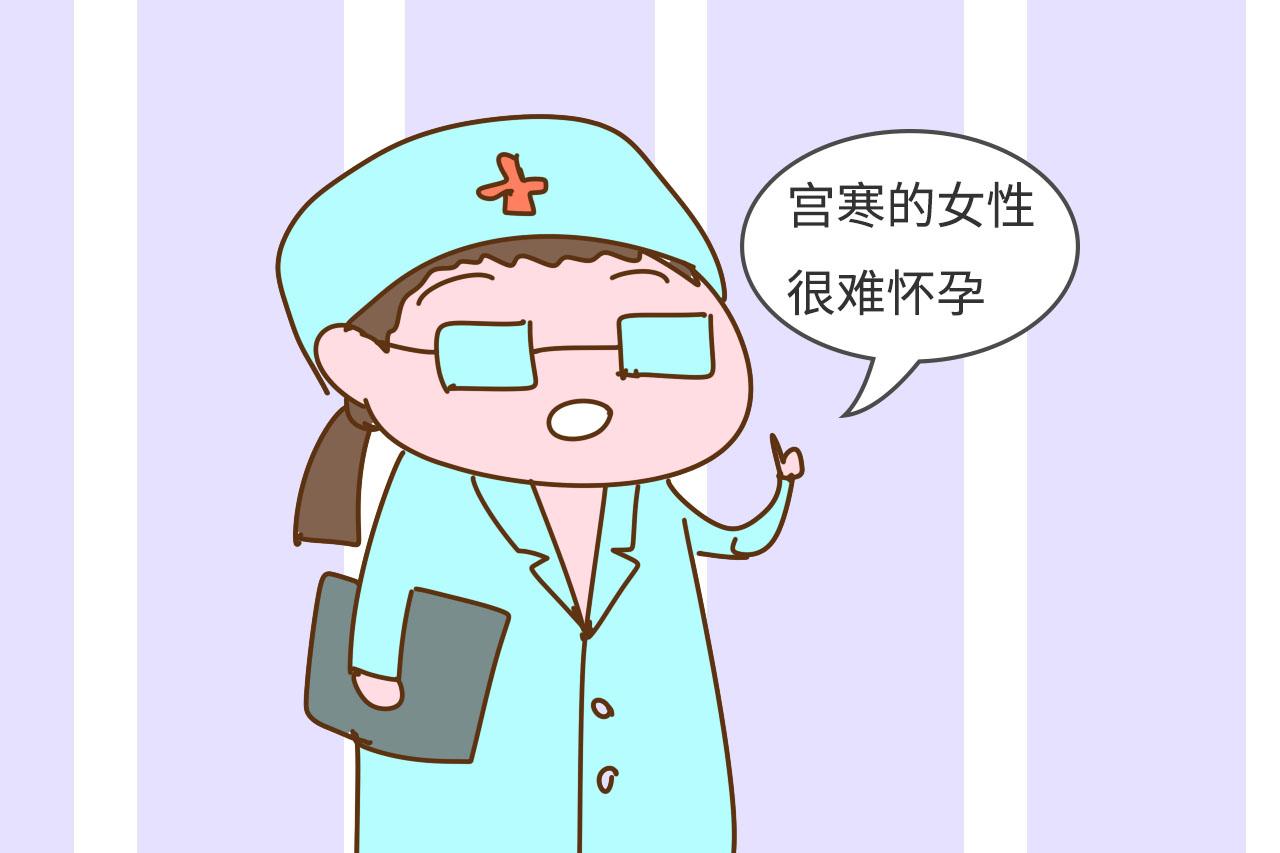女性身体有这3种情况, 说明是宫寒, 难怪总是怀不上