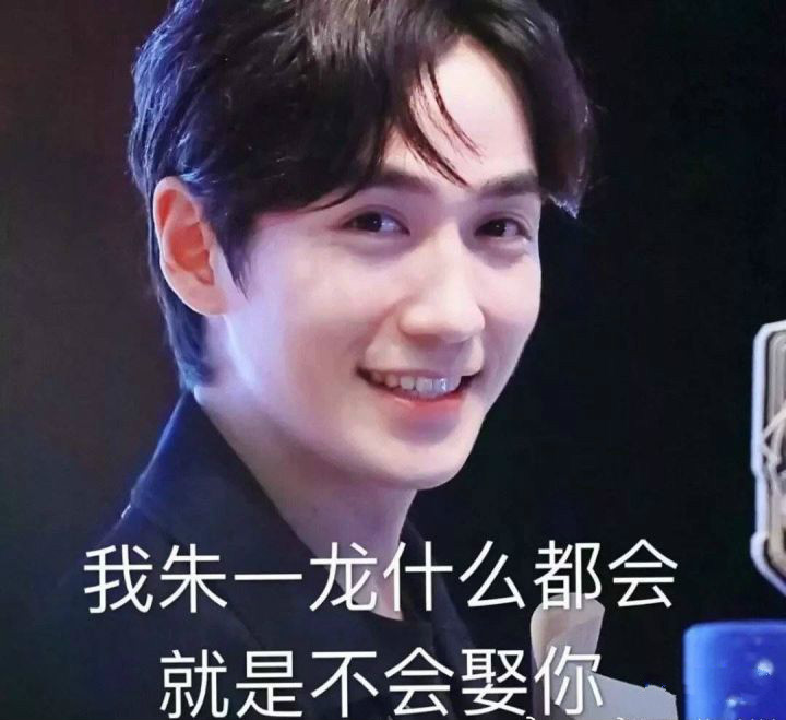 朱一龙是个狠人,论那些年小笼包被朱一龙伤过的心,心碎了一地.