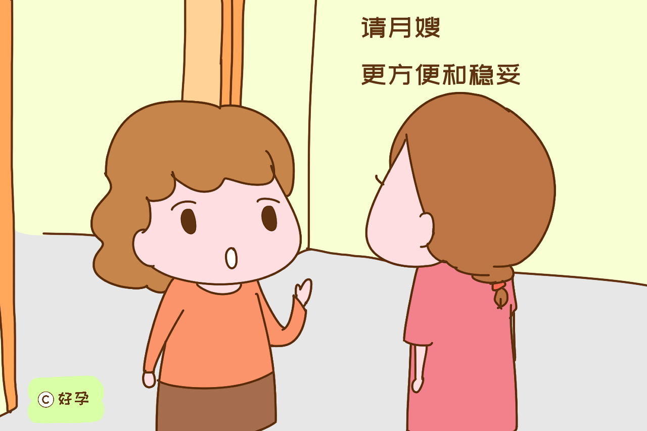 坐月子是请月嫂，还是让老人伺候？这2点参考很重要