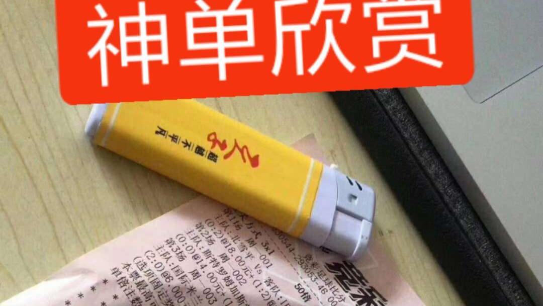 竞彩足球推荐，三场比赛一样收大，比分三串博单成功拿下，今天还是三场，就是搞！