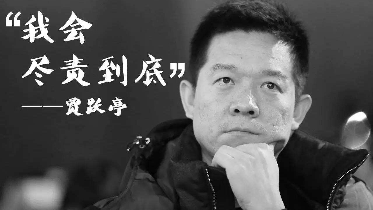 贾跃亭是个“狠人”正式辞去CEO，还债218亿，却还想着“造车梦”