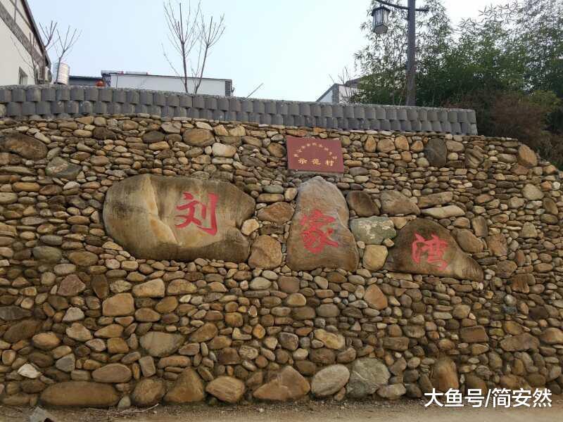 艳丽村庄黄陂姚集刘家湾,欢欣平和过年夜年