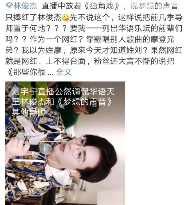 梦想的声音只捧红了林俊杰? 摩登兄弟言论引发不满, 粉丝斥责