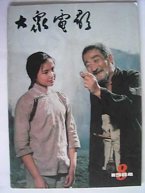 出现在《大众电影》封面上的男明星们,1982年至1989年
