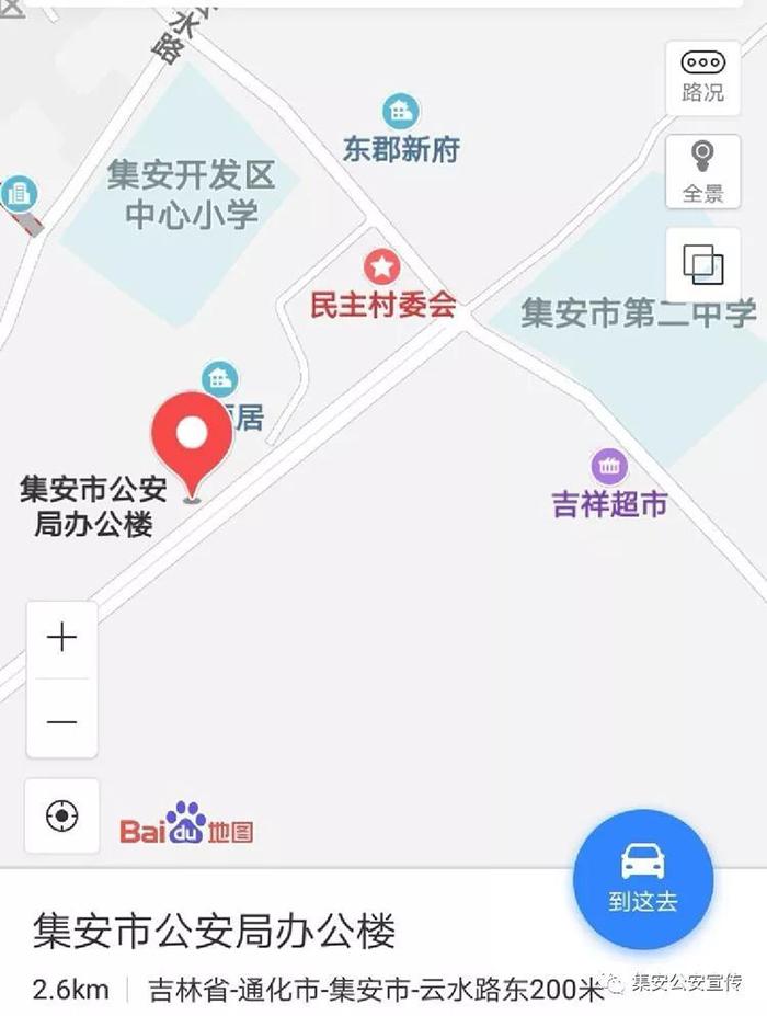 【集安市公安局户政大厅搬家啦！