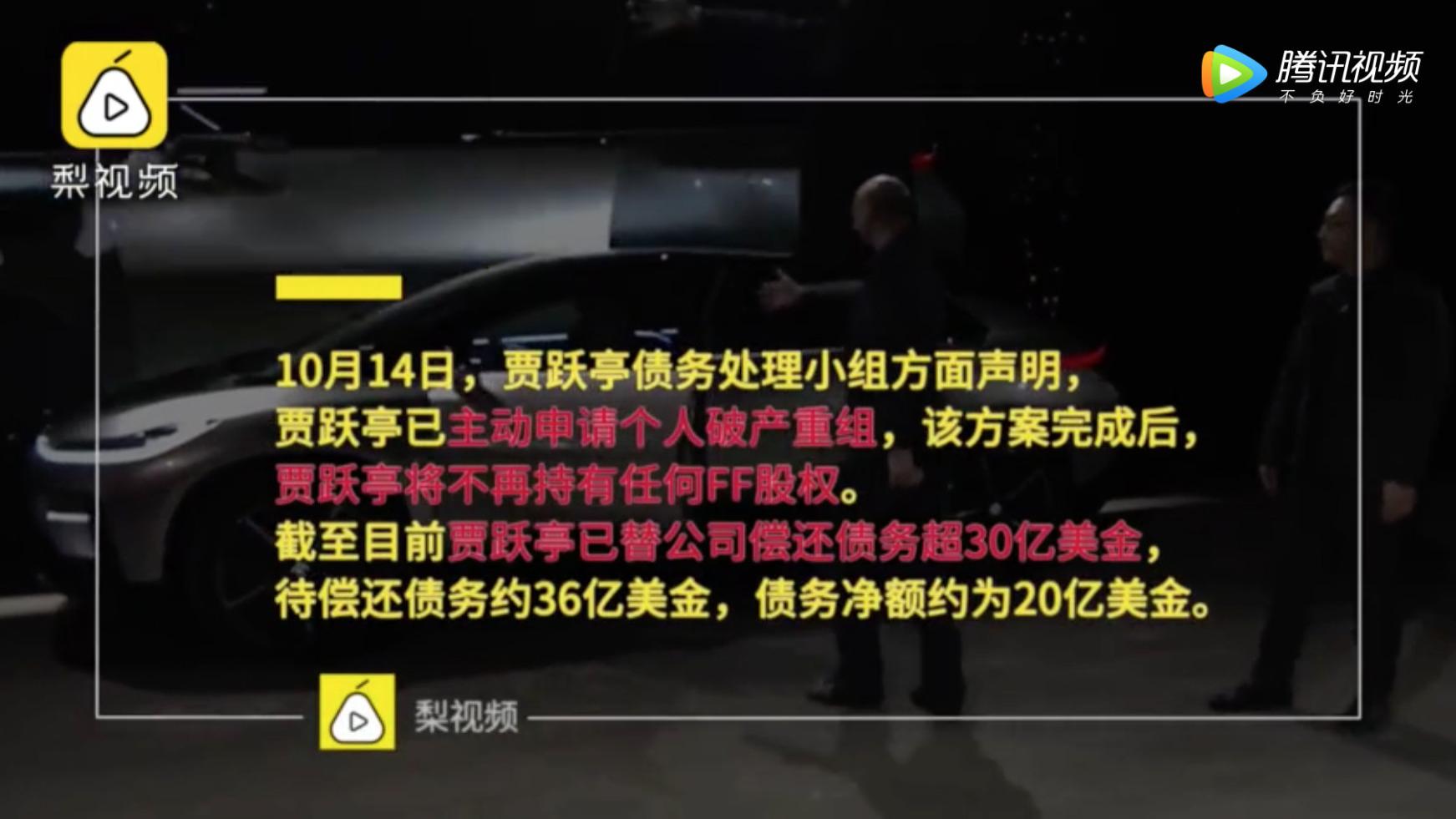 贾跃亭申请个人破产，小红书恢复上架，双11房子特价？