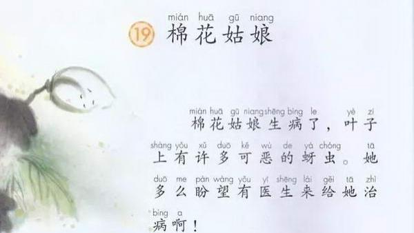 棉花姑娘是什么样的棉花  -----人教版小学语文一年级插图有感