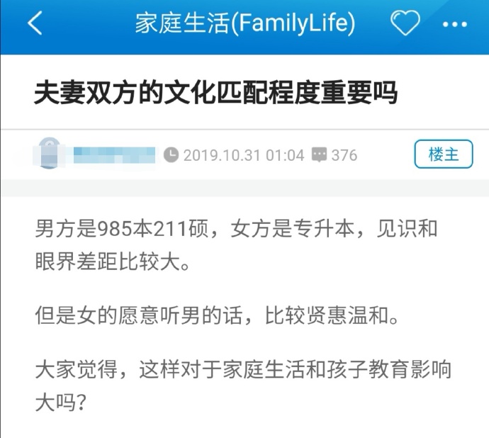 你们觉得夫妻双方的文化匹配程度