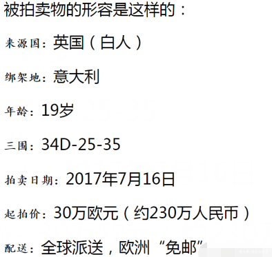 你所想象不到的暗网 19岁嫩模定价230万被拍卖 成交后全球配送 生活资讯 娱乐新闻网