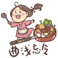 曲浅忘令