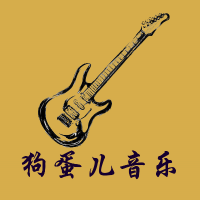 狗蛋儿音乐