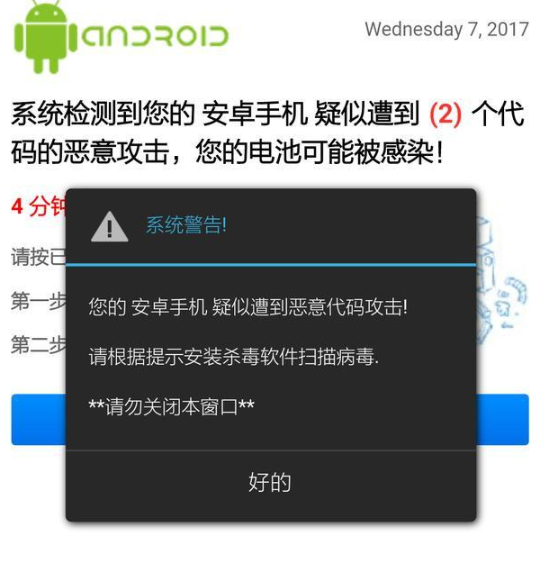 "你的手机正在被病毒入侵"浏览网页时,跳出的这些界面