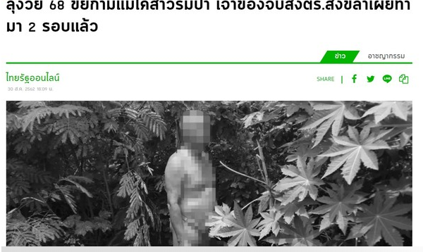 泰国老大爷性侵母牛上瘾 全裸被逮还对着警察笑 学朋友好玩的 国际资讯 娱乐新闻网