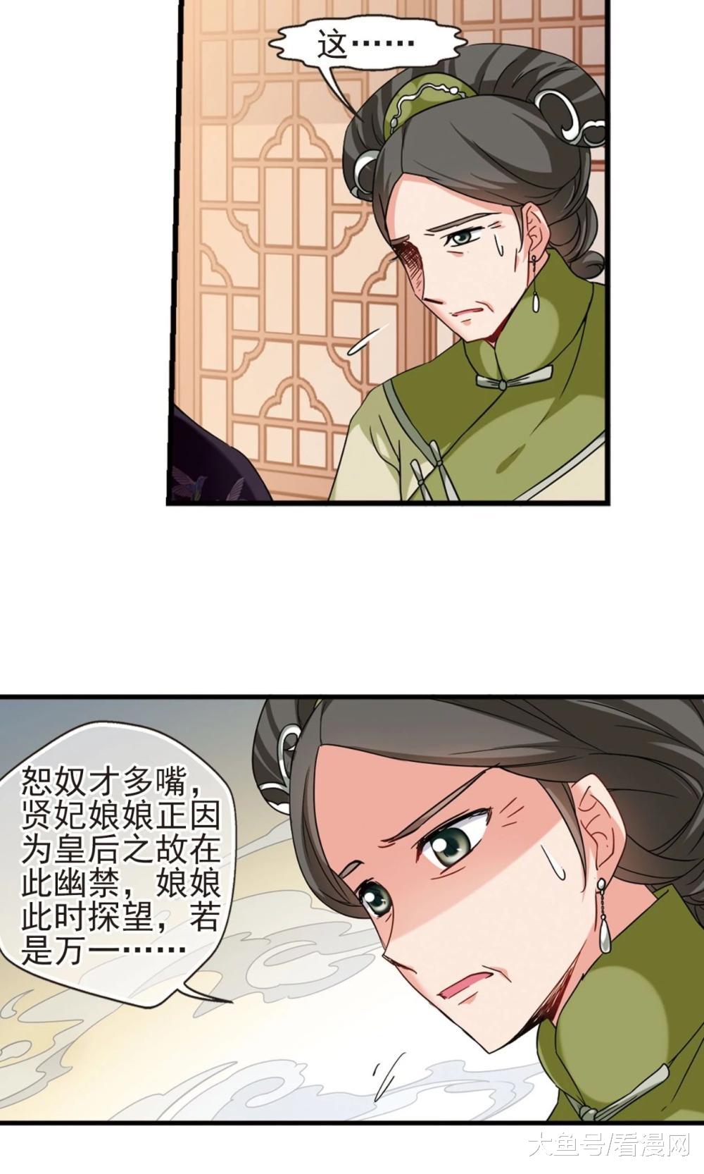 妃夕妍雪漫画第152话恩将仇报
