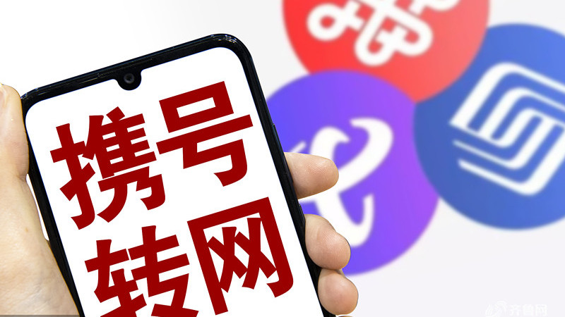 首发“携号转网”11月报告：移动稳了，电信赢了，联通哭了