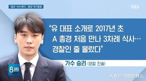 胜利认了和警察 吃饭3次 高层身分被起底 朴韩星老公介绍的 歌词大全网