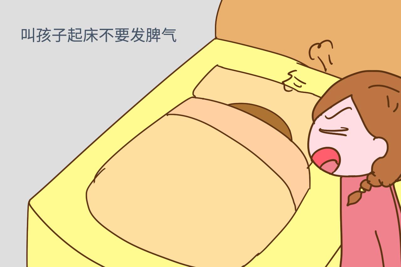 冬天叫孩子起床, 这3个雷区要躲开, 不然危害真的很大