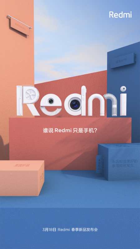 Redmi只是手机品牌？错！3