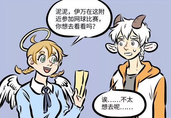 万圣街 伊万爱的烙印 让尼尔感到羊生悲哀 动漫资讯 早游戏
