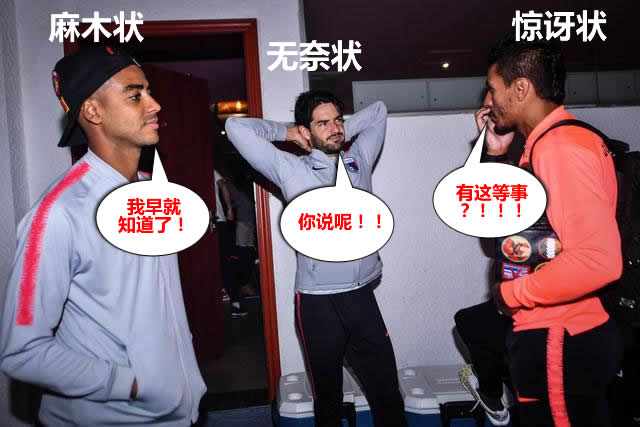 一声叹息，3名巴西外援的表情说