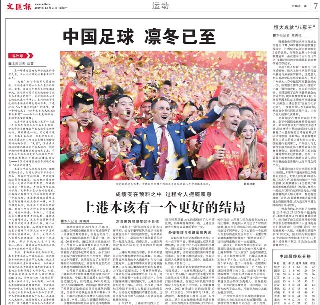 中国足球从“一个全新的时代”到