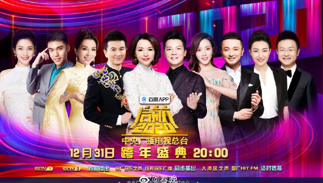【央视跨年盛典主持阵容揭晓】记