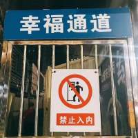 我老八干了