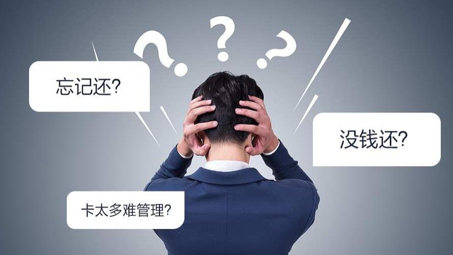 明明还款了，为什么信用卡还是逾期了？答案在这里！