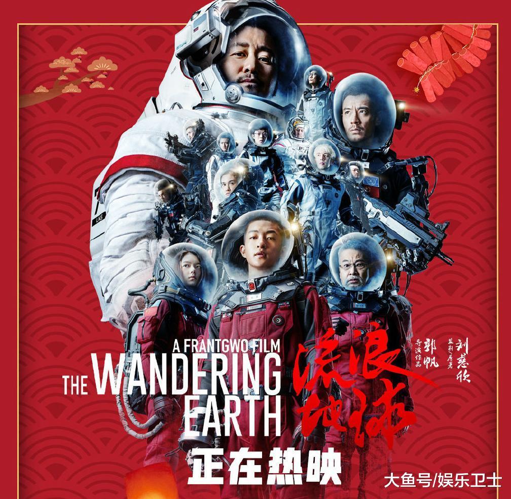 《流浪地球》票房逆袭《疯狂的外星人》,王宝强方或因此损失超6亿