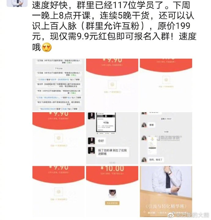 微商我看是完了……都9.9培训