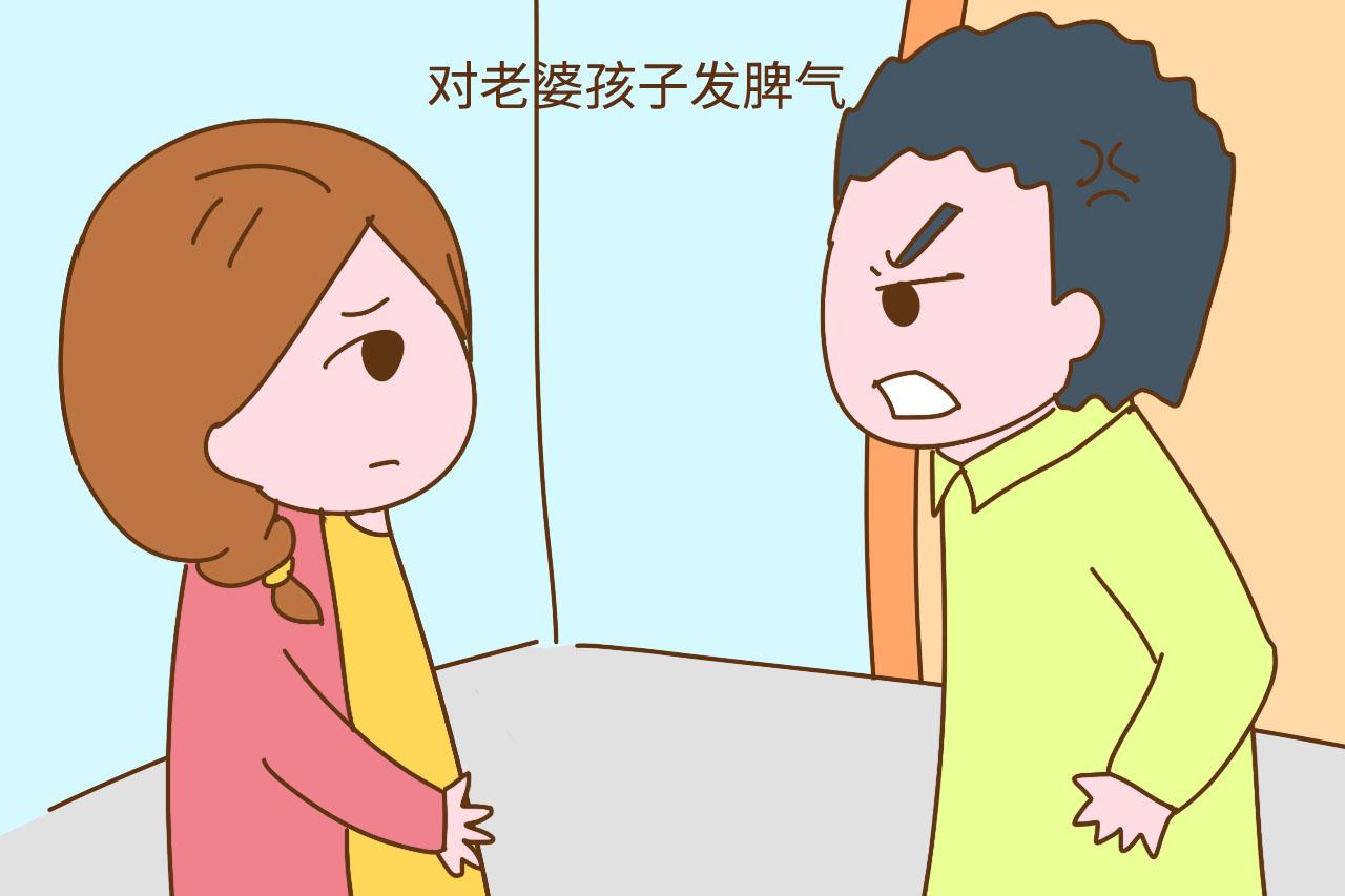 婚后遇上这3种男人，女人还不如自己过，免得孩子跟着倒霉