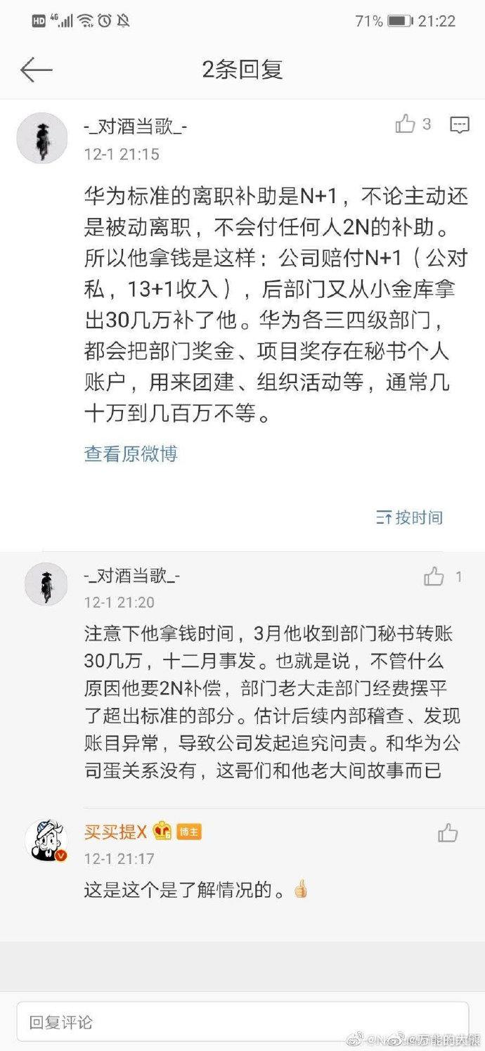 #华为员工索要离职补偿被拘留#