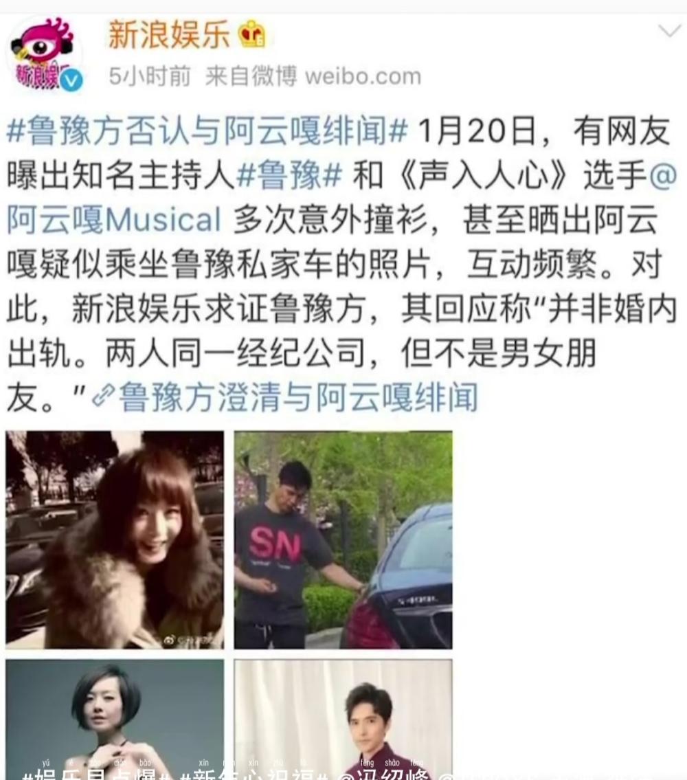 针对阿云嘎与鲁豫传出绯闻消息,鲁豫所在公司做出回应