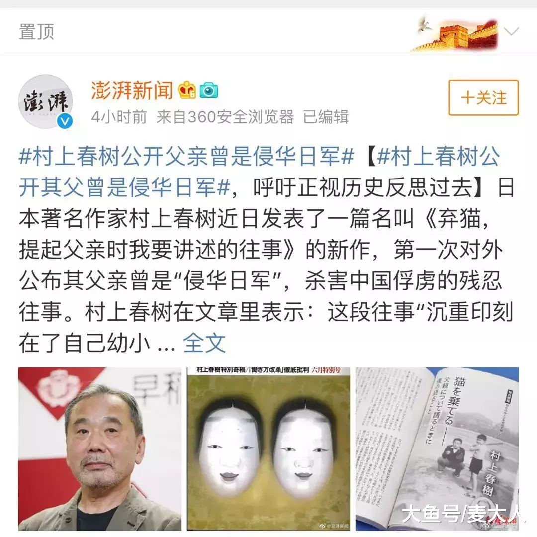 村上春树确认父亲没参加 南京大屠杀 它刺痛了我的心灵 娱乐资讯 存满娱乐网