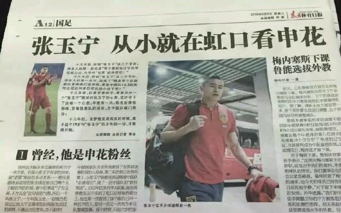 上海申花球迷张玉宁加盟北京中赫