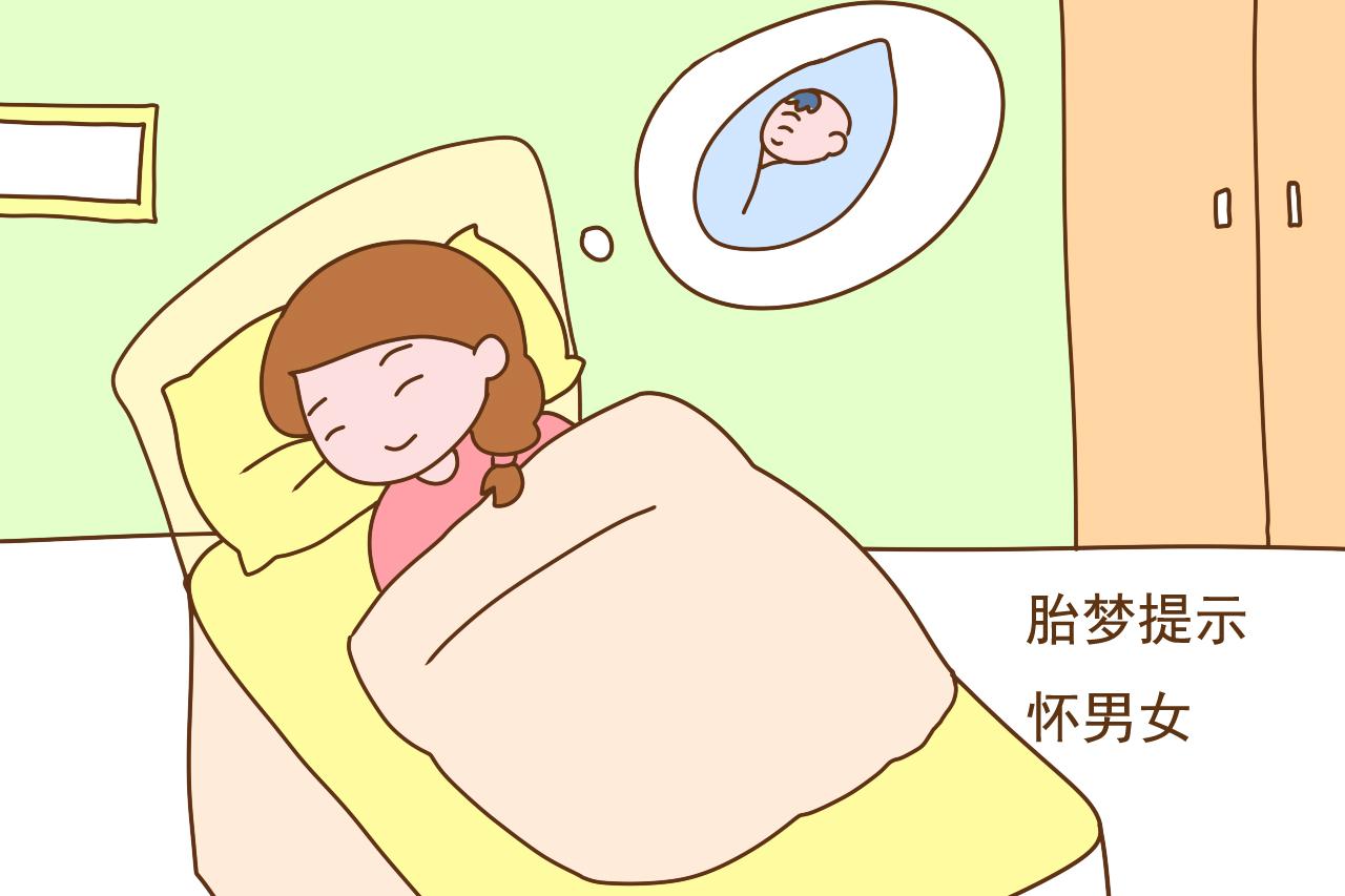 怀孕后常做“胎梦”，老辈人的解读靠谱吗？医生说真实情况很有趣
