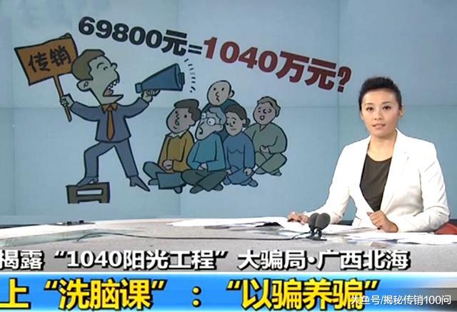 1040工程传销老总的浮华生活背后,大多数是边打工边还账